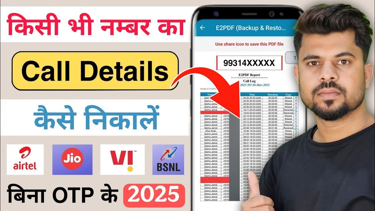 Airtel & Jio SIM की Call Details Logs कैसे देखें (अपने नंबर के लिए)